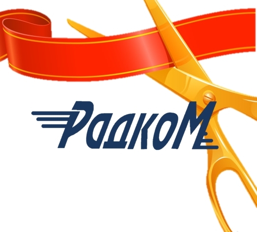 Запущен новый сайт компании "Радком"
