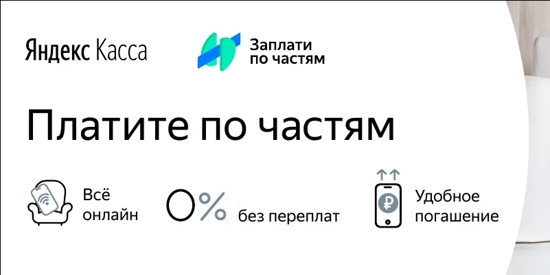 Откладывайте платежи, а не покупки!